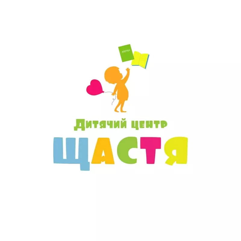 Щастя, дитячий центр