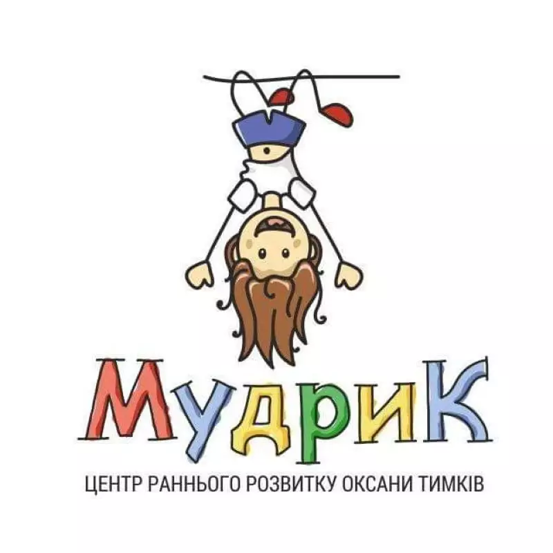Мудрик, центр раннього розвитку